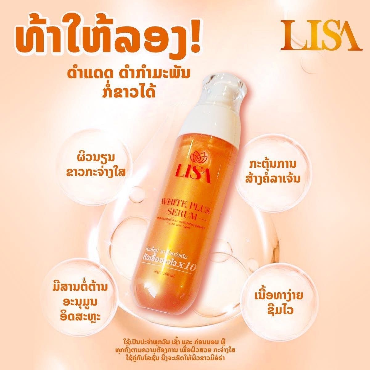 Thai Celebrity LISA Whitening  - огляд і ціна Snail Mucin Essence